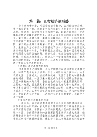 第一篇：江村经济读后感