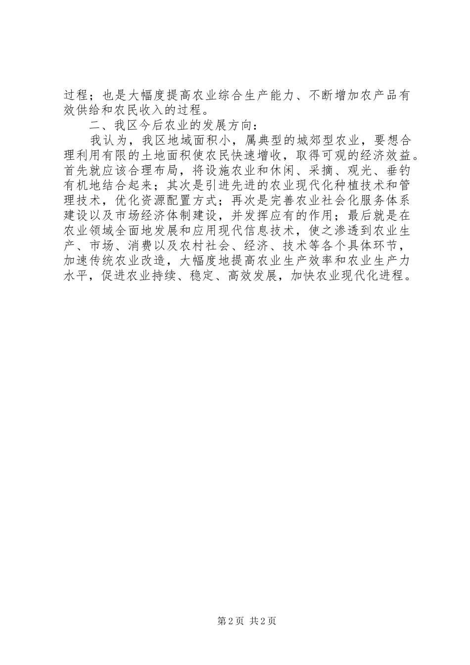 听取何教授讲课的心得体会_第2页