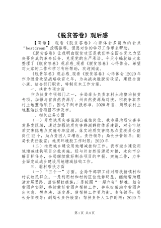 《脱贫答卷》观后感