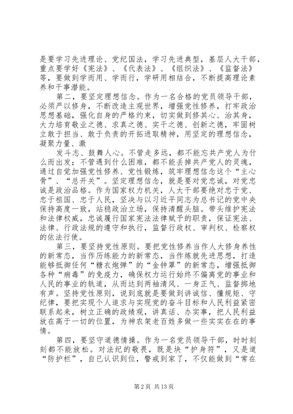 县人大机关学习井冈山精神心得体会_第2页