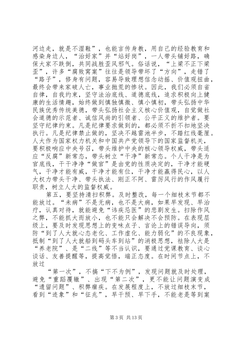 县人大机关学习井冈山精神心得体会_第3页