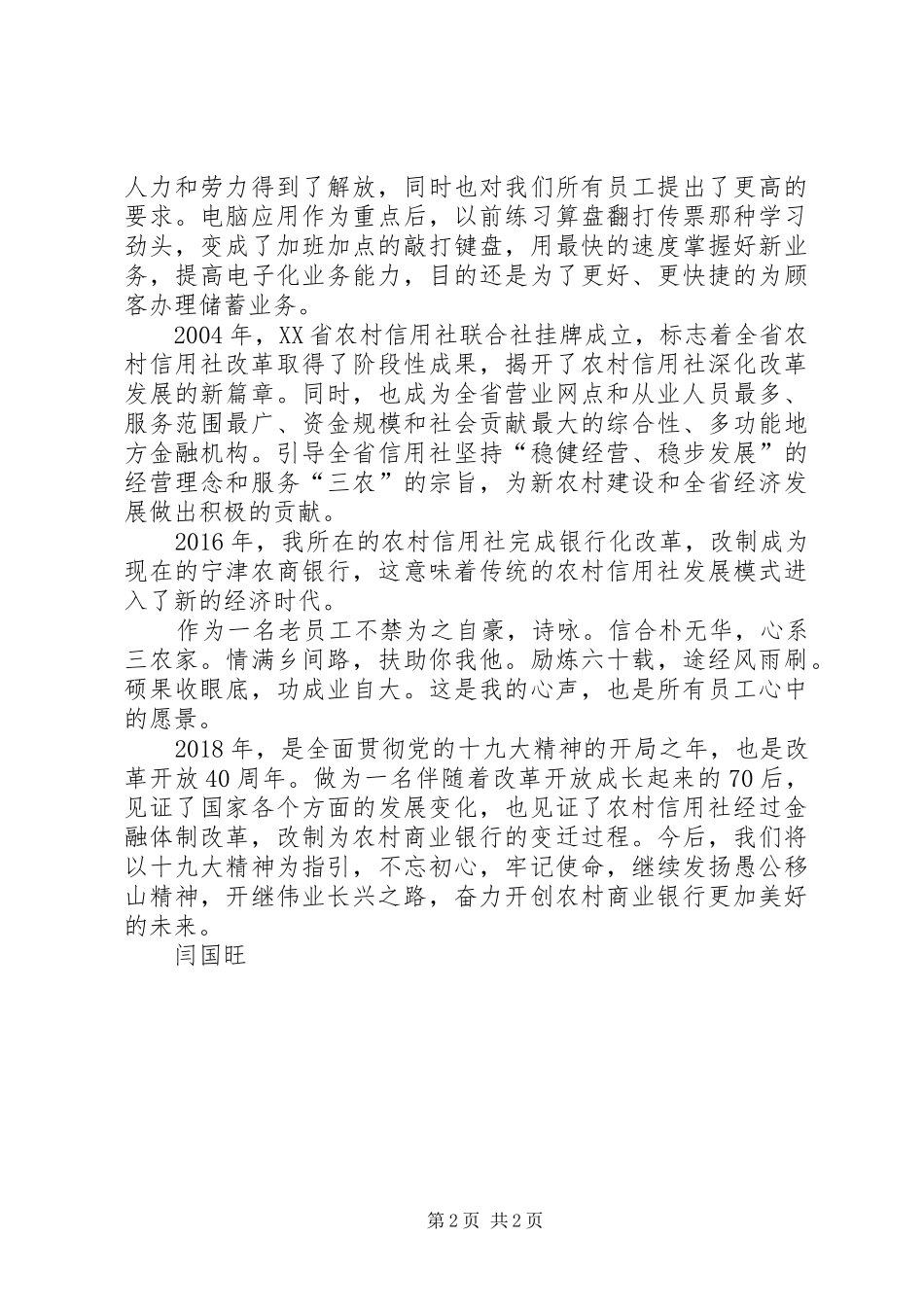 党员观庆祝改革开放40周年大会有感_第2页