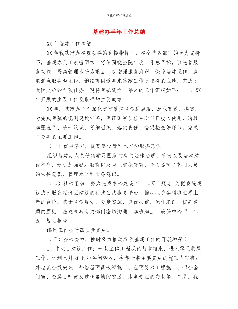 基层食品卫生管理心得体会与基建办半年工作总结汇编_第3页