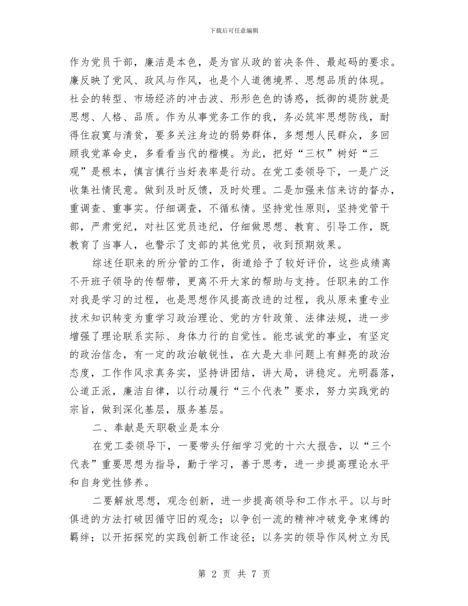 基层领导述职述廉与基建处领导个人工作总结汇编_第2页