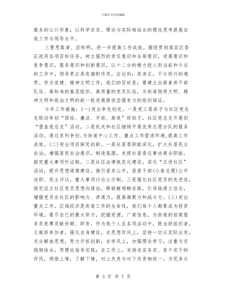 基层领导述职述廉与基建处领导个人工作总结汇编_第3页