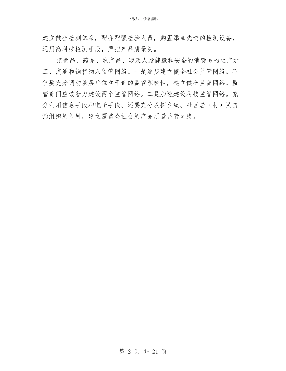 基层食品卫生管理心得体会与基建会计工作总结汇编_第2页