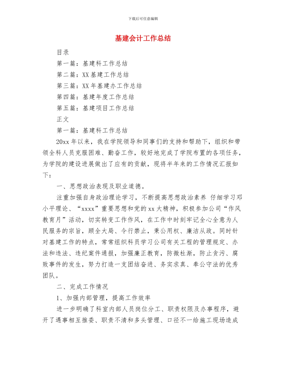 基层食品卫生管理心得体会与基建会计工作总结汇编_第3页