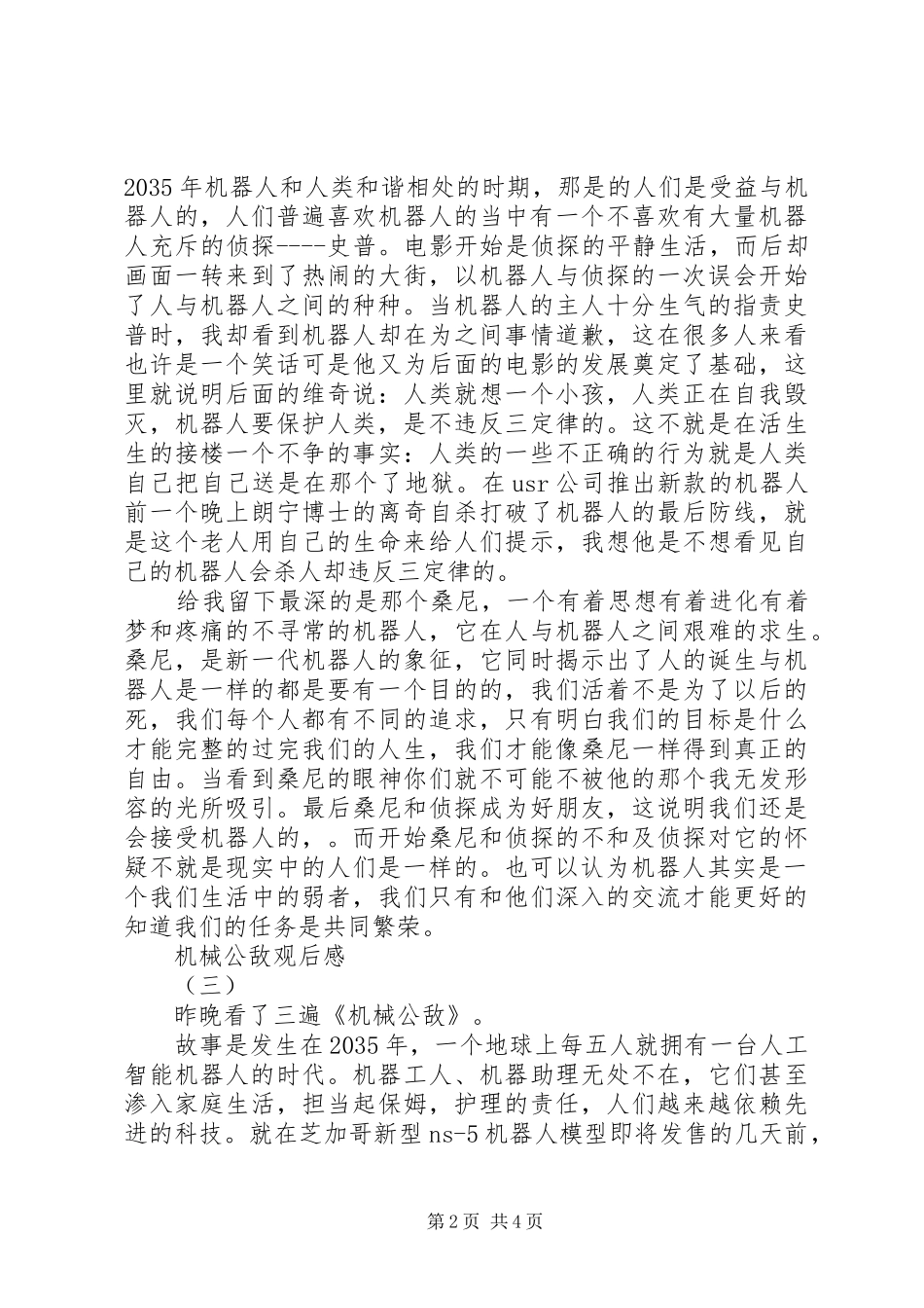机械公敌观后感_第2页