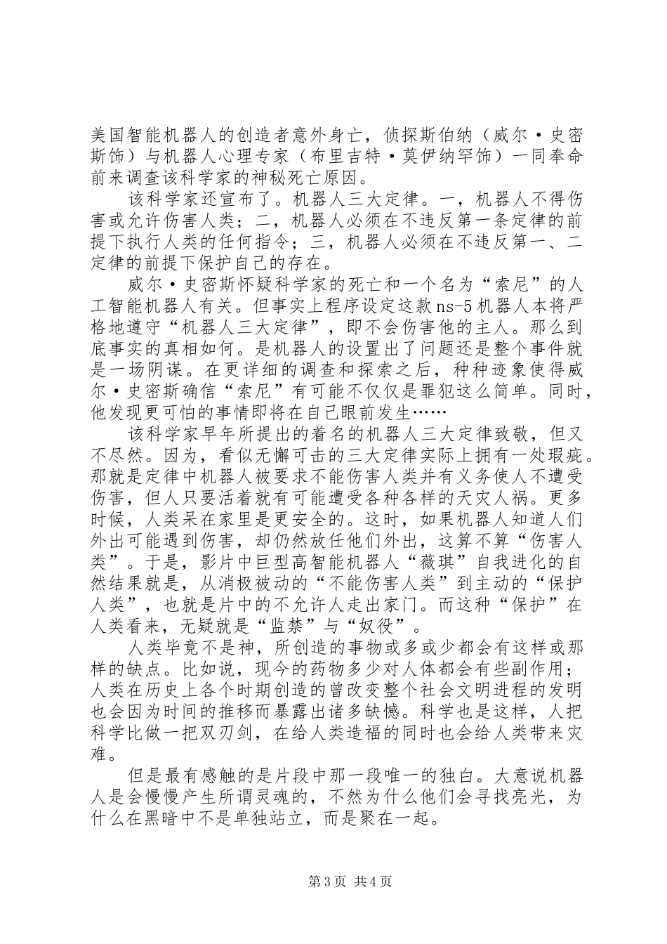 机械公敌观后感_第3页
