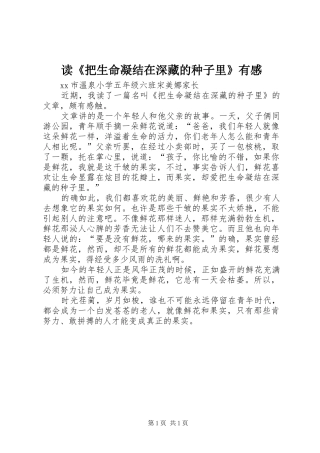 读《把生命凝结在深藏的种子里》有感