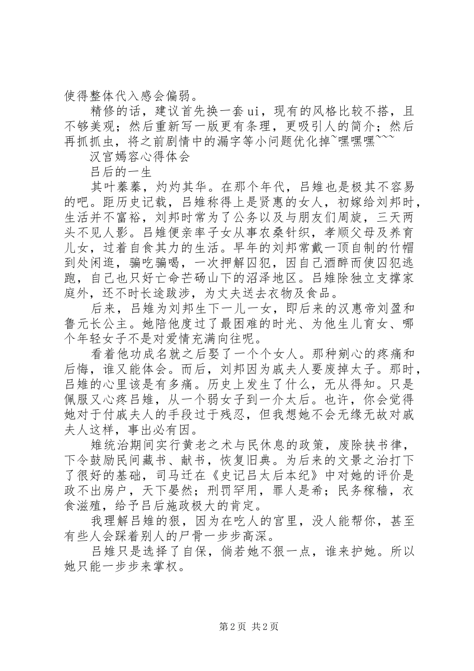 汉宫嫣容心得体会汉宫嫣容观后感_第2页