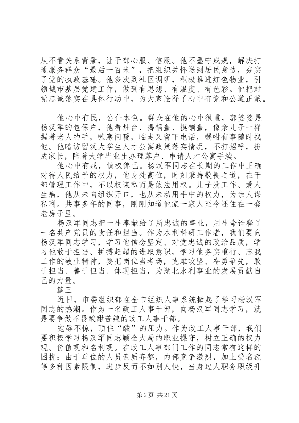 学习杨汉军事迹心得体会原创20篇_第2页