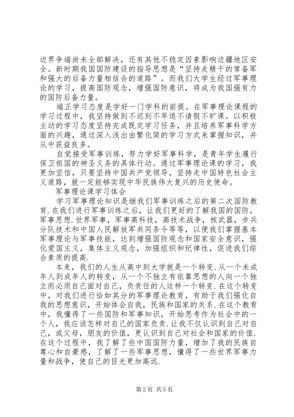 军事理论学习心得_第2页