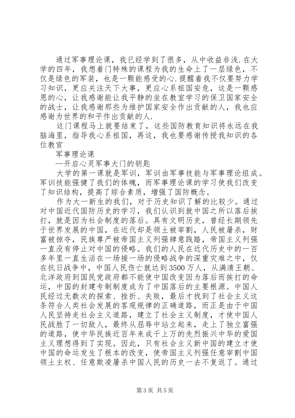 军事理论学习心得_第3页