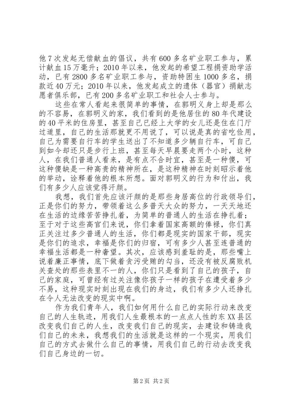 郭明义事迹学习心得：新时代的雷锋_第2页