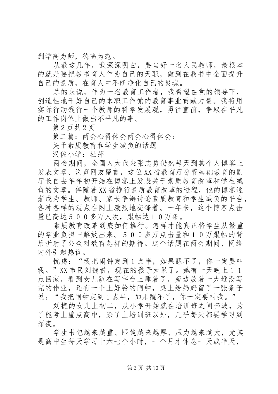 20XX年两会心得体会五篇范文_第2页