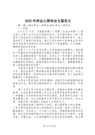 20XX年两会心得体会五篇范文