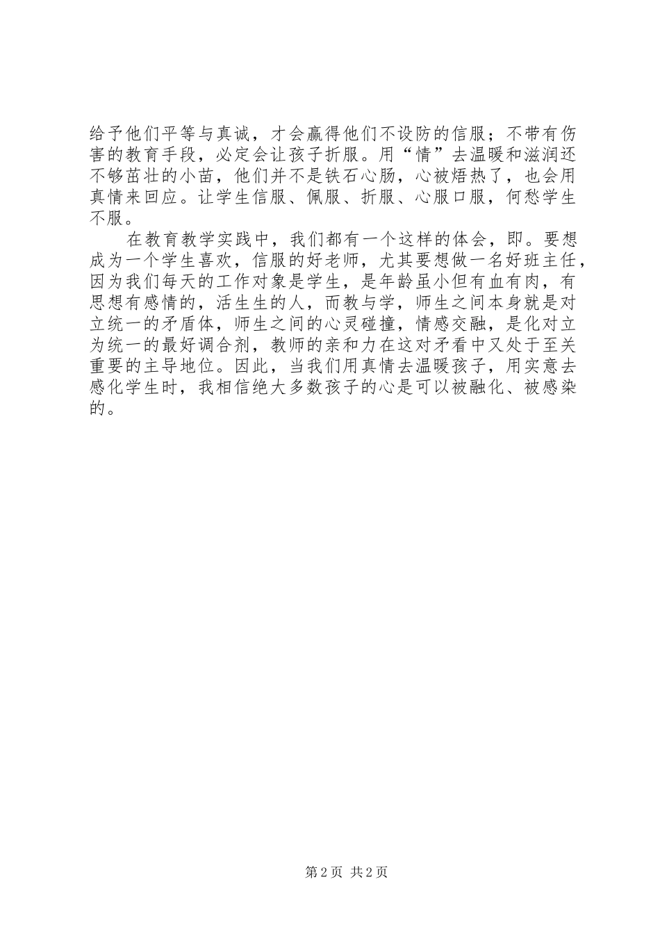 《凭什么让学生服你》读后感_第2页