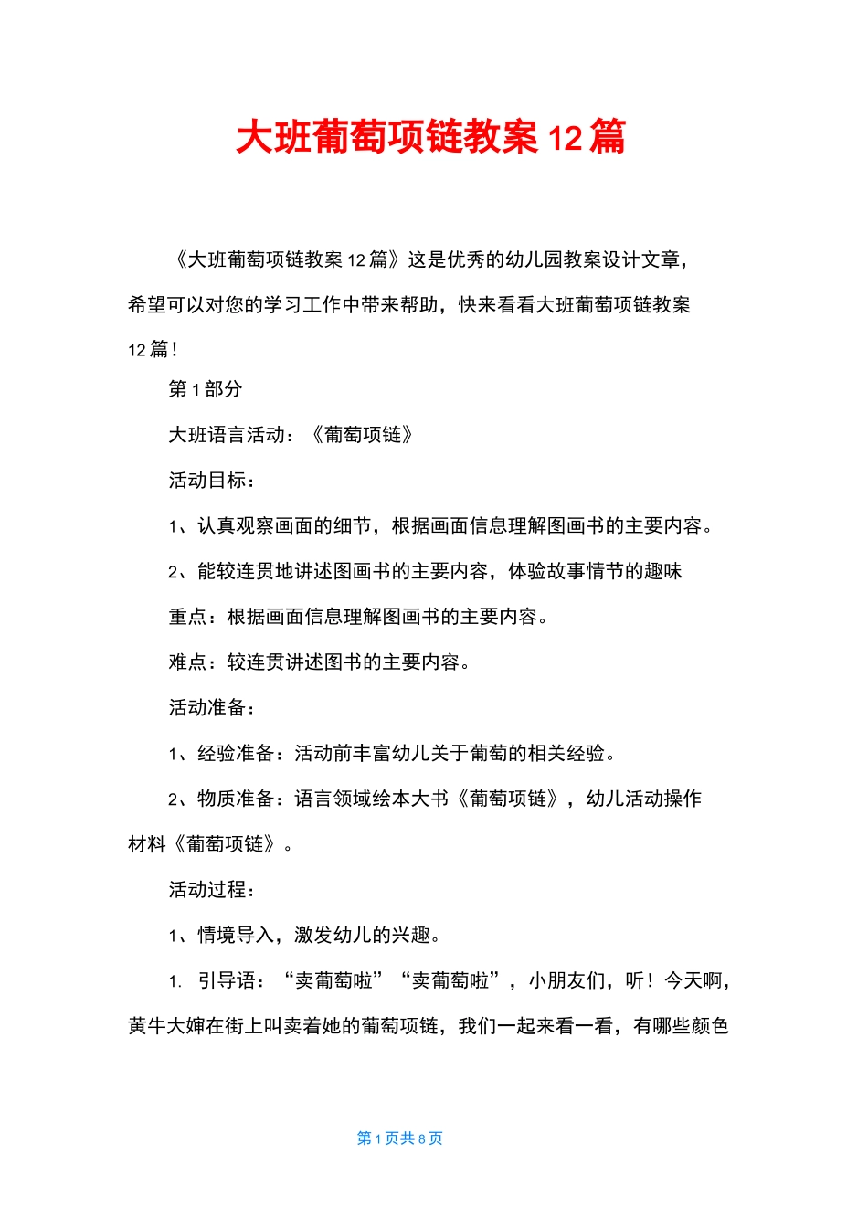 大班葡萄项链教案12篇_第1页