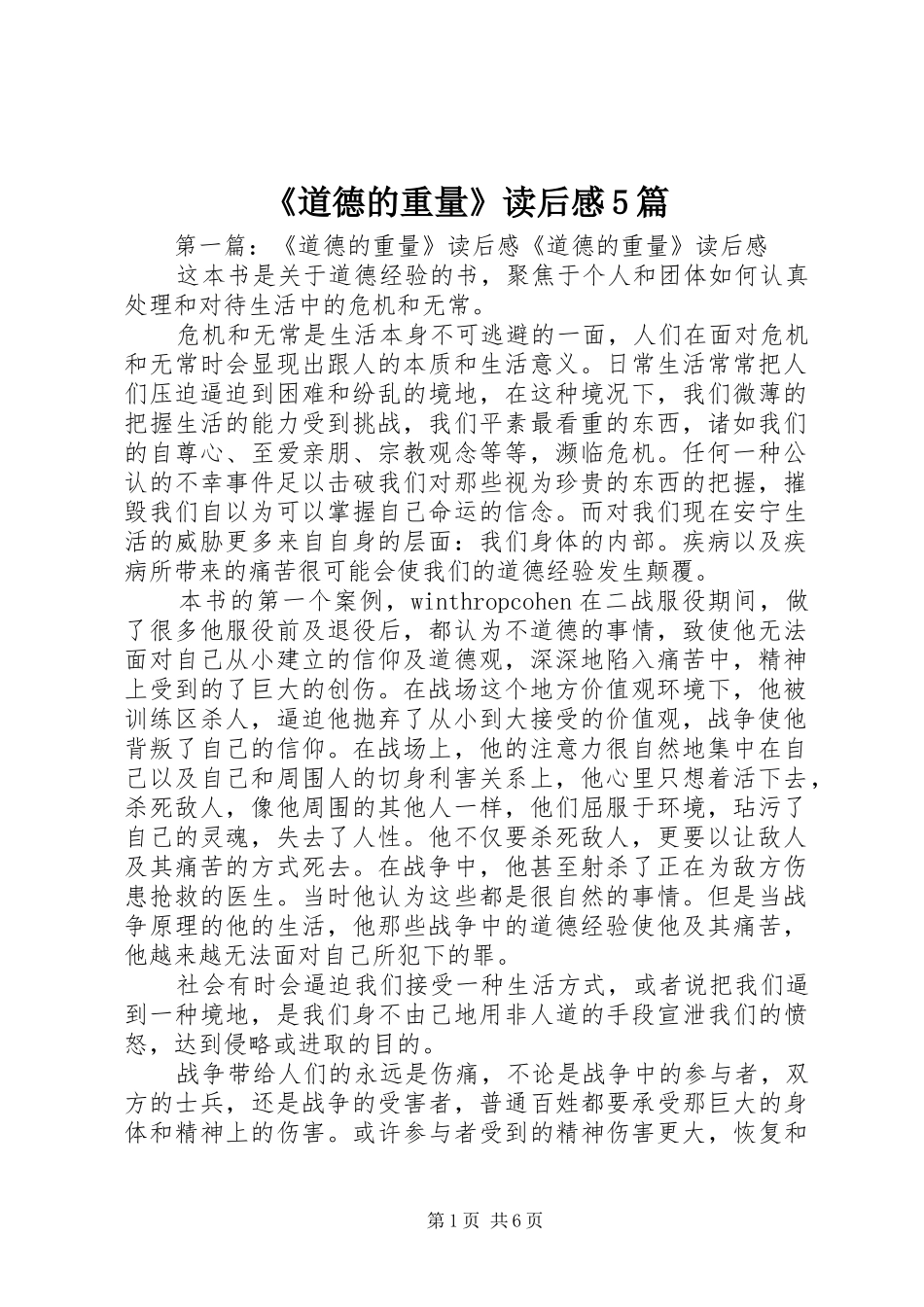 《道德的重量》读后感5篇_第1页