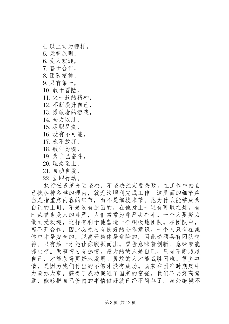读《西点军校22条军规》有感_第3页