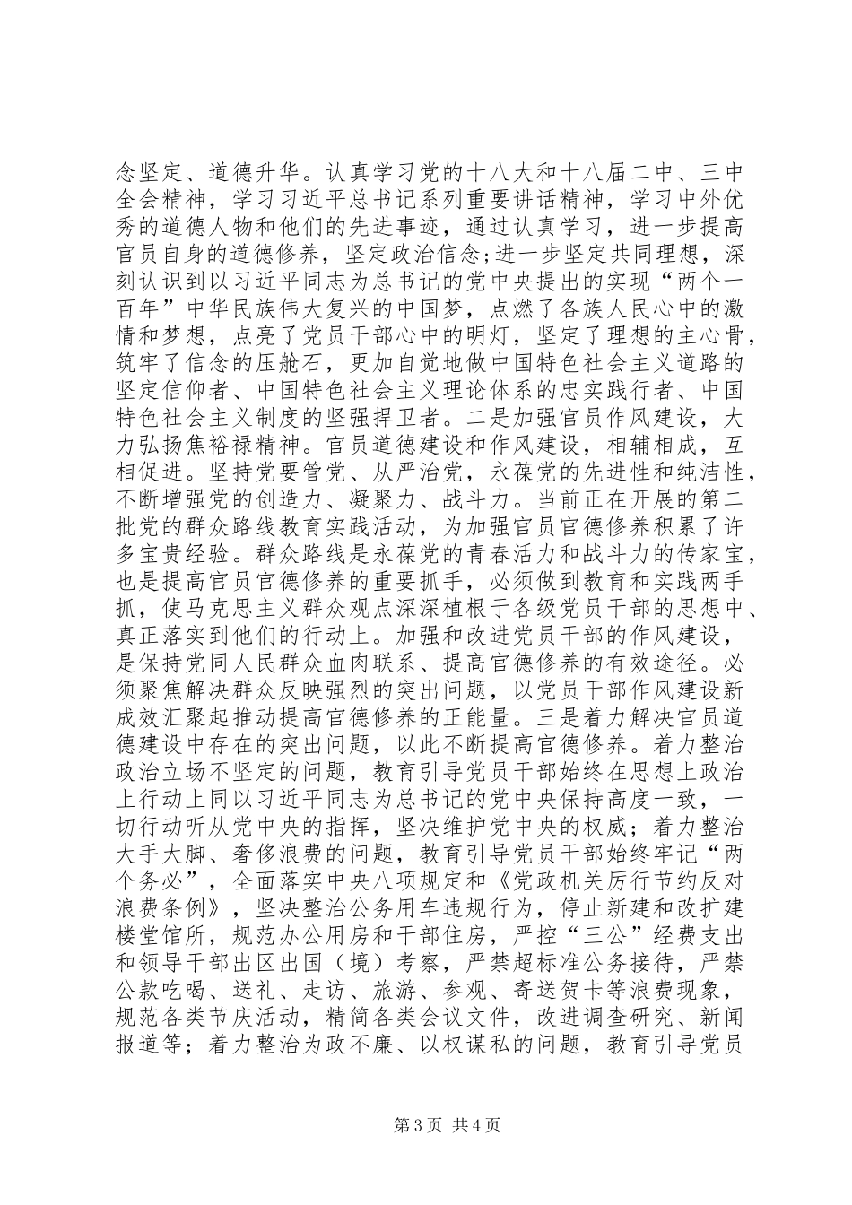 加强官德修养解决总开关-焦裕禄精神学习心得_第3页