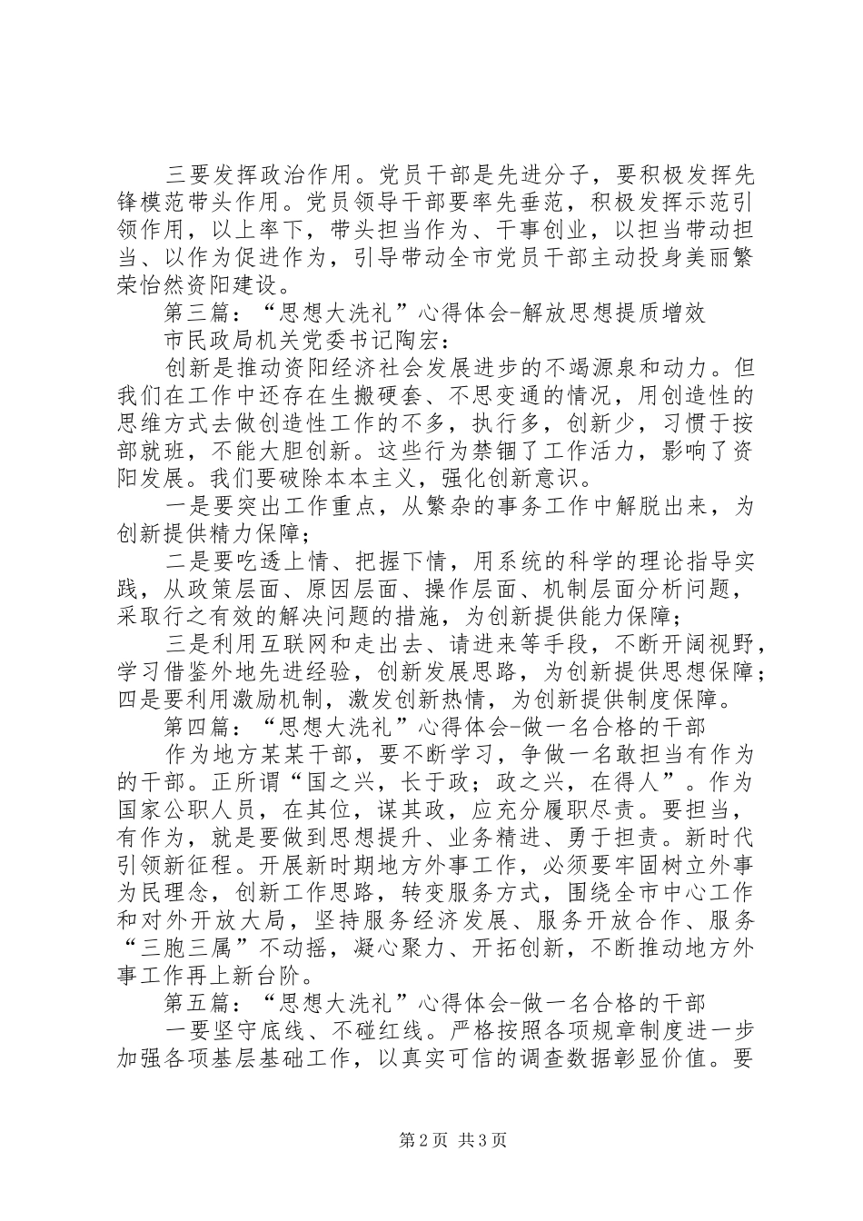 第一篇：“思想大洗礼”心得体会_第2页