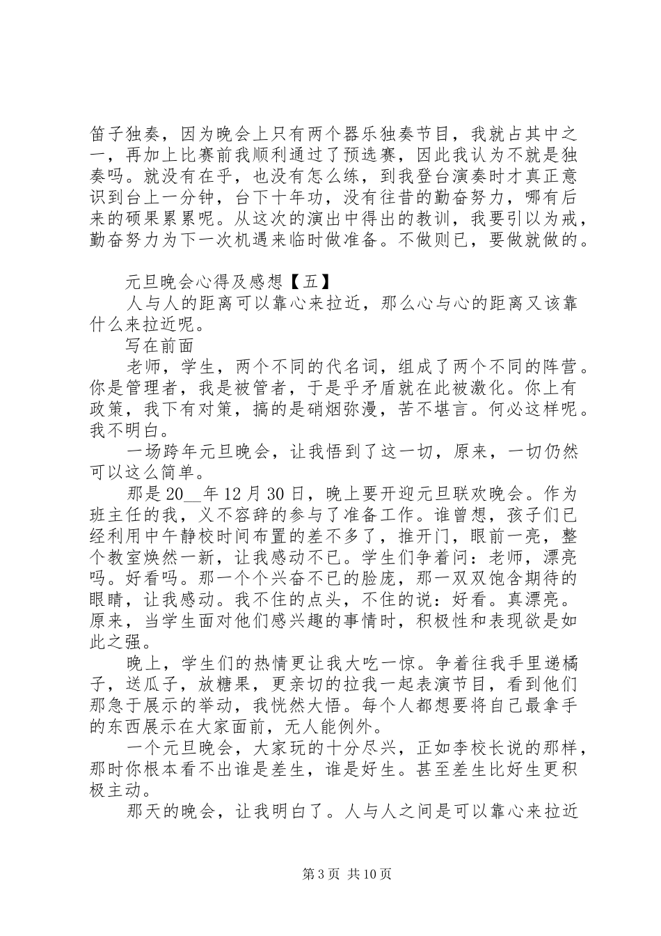 20XX年元旦晚会心得及感想_第3页