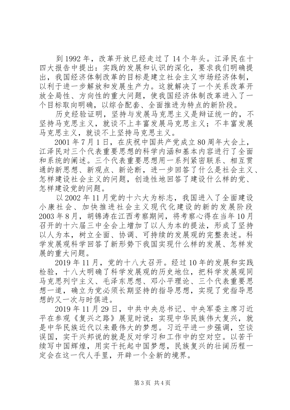 《正道沧桑社会主义5XX年》读后感范文_第3页