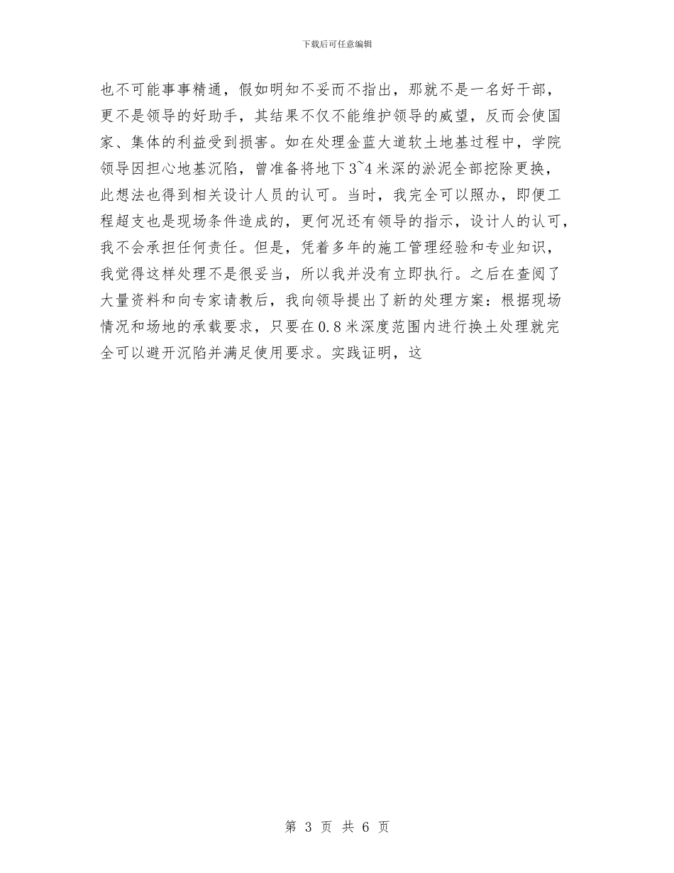 基建办主任个人工作总结与基建年度工作总结汇编_第3页