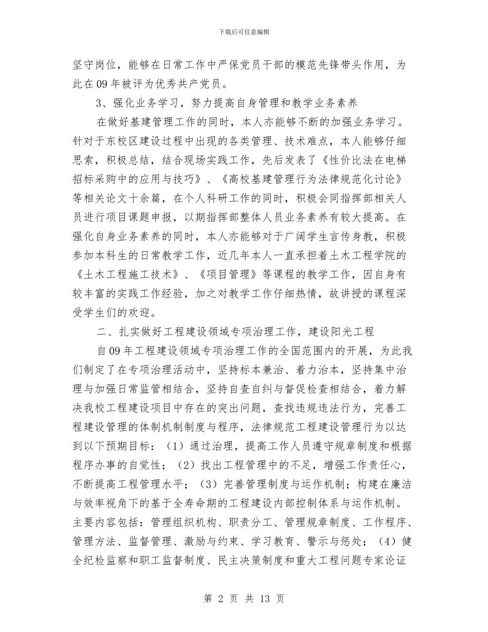 基建处个人工作鉴定与基建审计的工作总结汇编_第2页