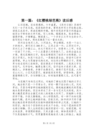 第一篇：《红樱桃绿芭蕉》读后感