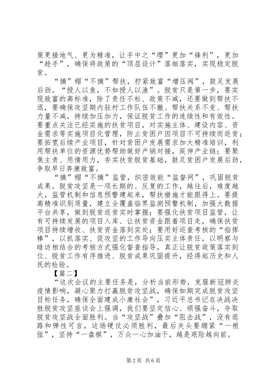 决战脱贫攻坚心得5篇_第2页