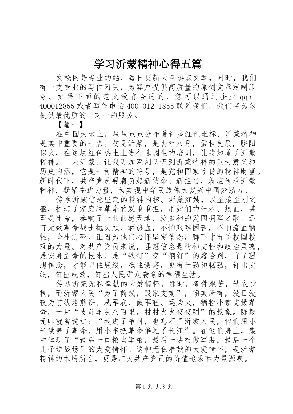 学习沂蒙精神心得五篇_第1页