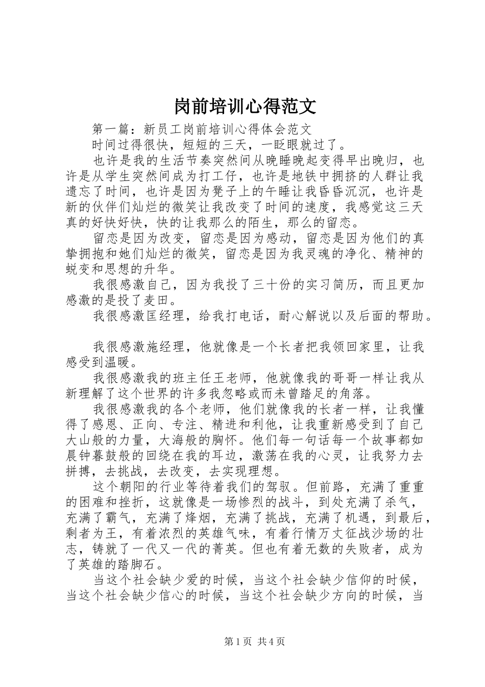 岗前培训心得范文_第1页