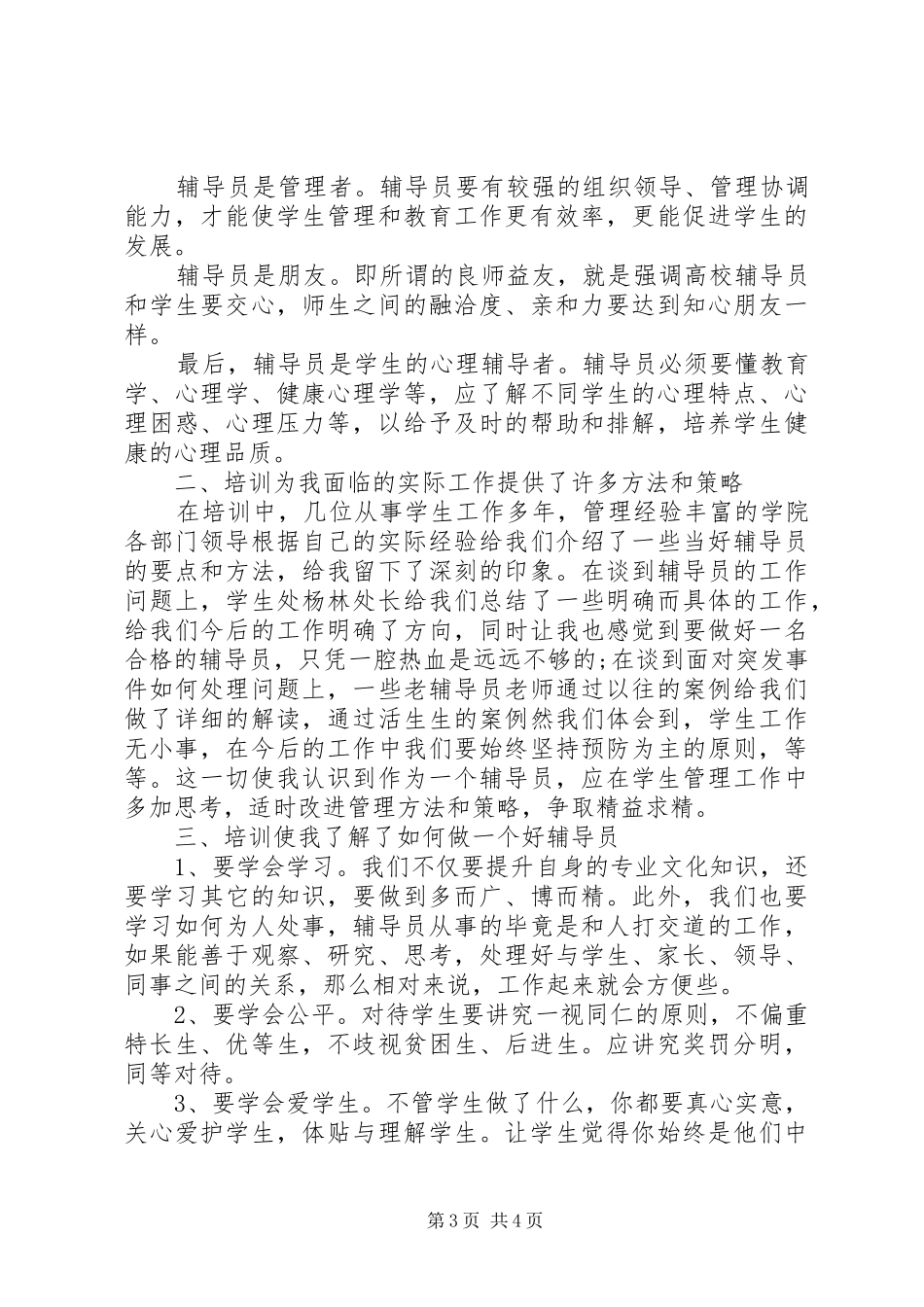 岗前培训心得范文_第3页