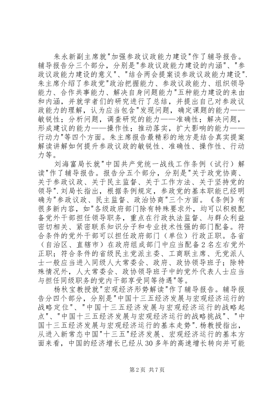 民进全国骨干培训学习心得_第2页