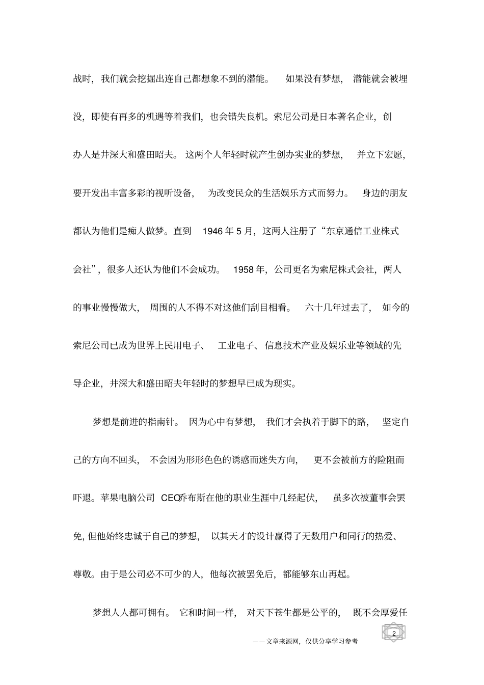 励志文摘带着梦想上路_第2页