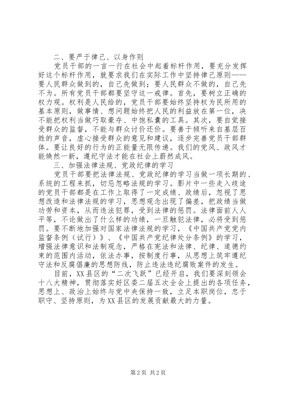 《失德之害》观后感_第2页