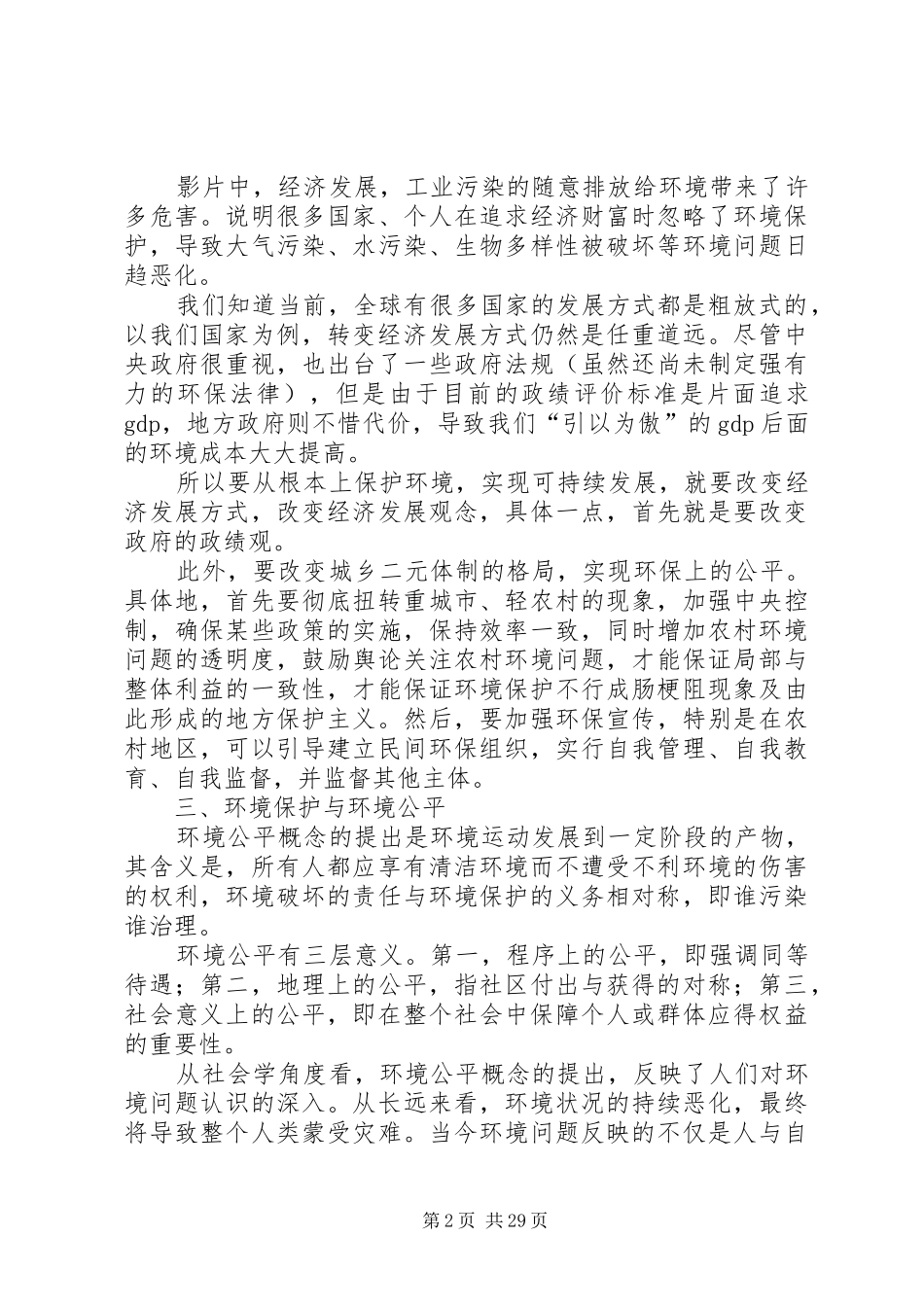 《愚昧年代》观后感及社会学思考_第2页