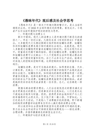 《愚昧年代》观后感及社会学思考