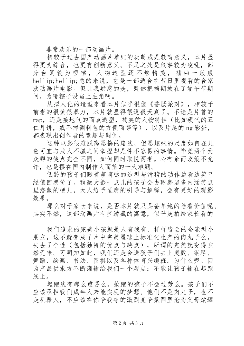 《吃货宇宙》观后感精选4篇_第2页