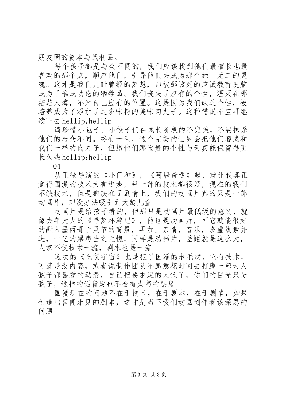 《吃货宇宙》观后感精选4篇_第3页