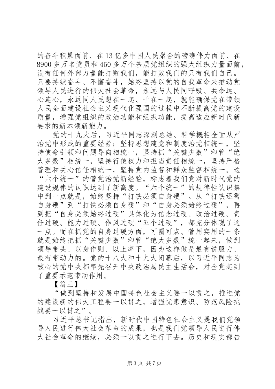 学习《推进党的建设新的伟大工程要一以贯之》心得六篇_第3页