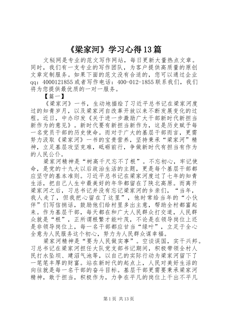《梁家河》学习心得13篇_第1页