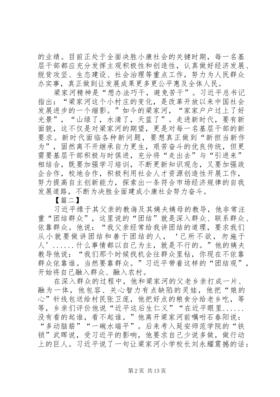 《梁家河》学习心得13篇_第2页