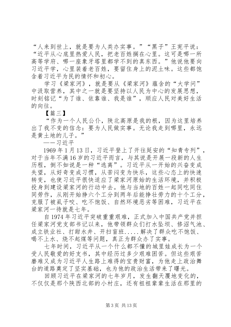 《梁家河》学习心得13篇_第3页