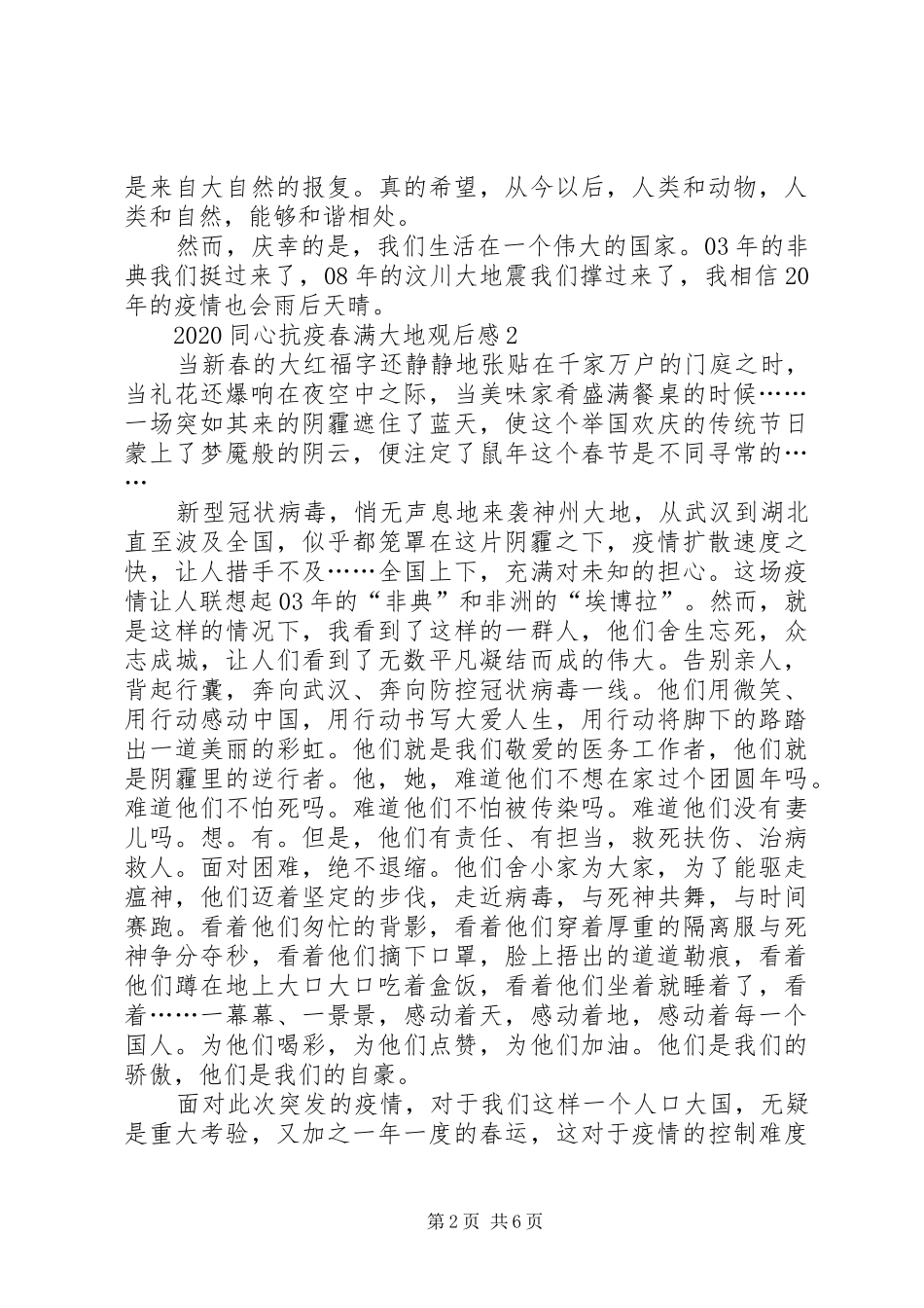 20XX年同心战疫春满大地观后感心得多篇_第2页