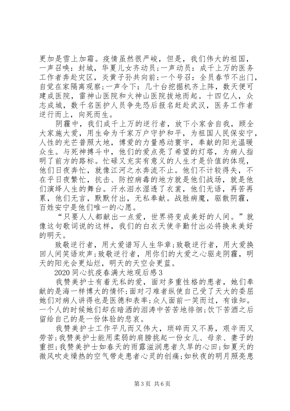20XX年同心战疫春满大地观后感心得多篇_第3页