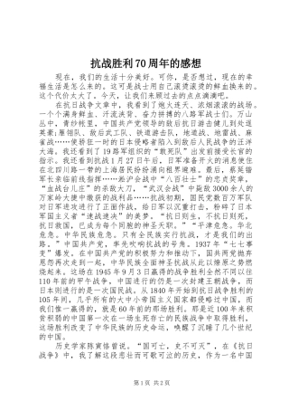 抗战胜利70周年的感想